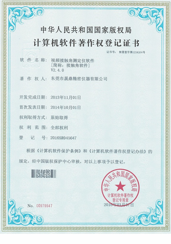 著作權(quán)登記證書.jpg 著作權(quán)登記證書.jpg