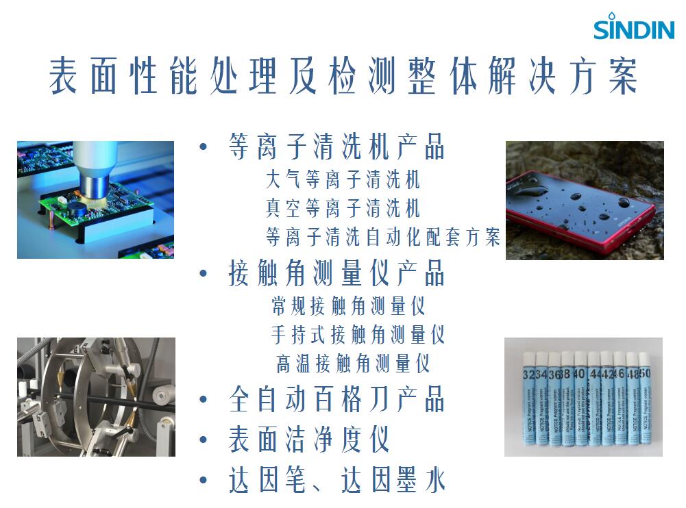 通過(guò)測(cè)量接觸角,有助于優(yōu)化涂布步驟中的潤(rùn)濕和粘附效果 