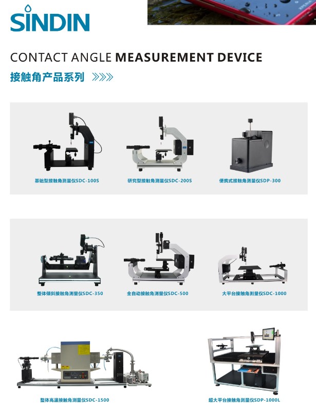 國產(chǎn)接觸角測量儀多少錢？接觸角測量儀廠家給您報價格 