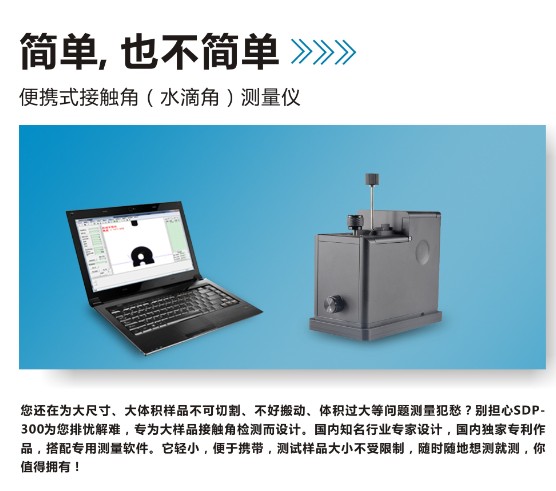 玻璃清潔和涂覆時(shí)的接觸角和表面張力-晟鼎精密 