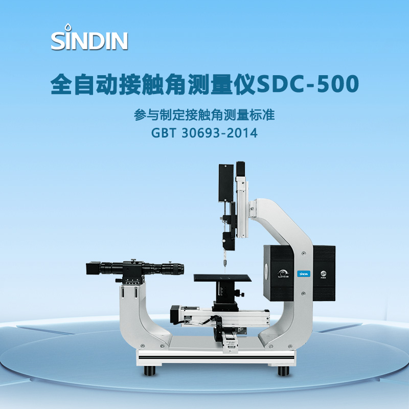 晟鼎精密-如何選購一臺(tái)優(yōu)質(zhì)的水接觸角測定儀