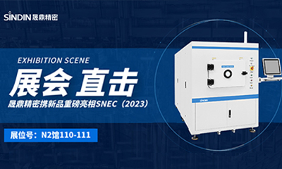 展會(huì)回顧｜晟鼎精密在SNEC第十六屆國(guó)際光伏展會(huì)閃耀登場(chǎng)，異彩紛呈